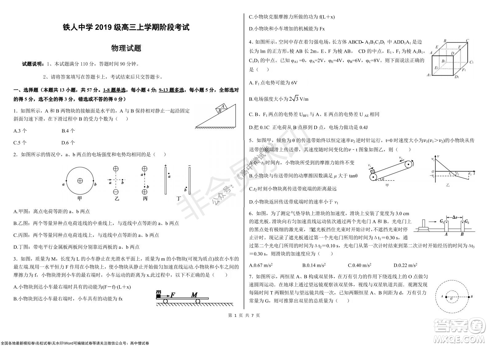 黑龍江省大慶鐵人中學(xué)2019級高三上學(xué)期階段考試物理試題及答案