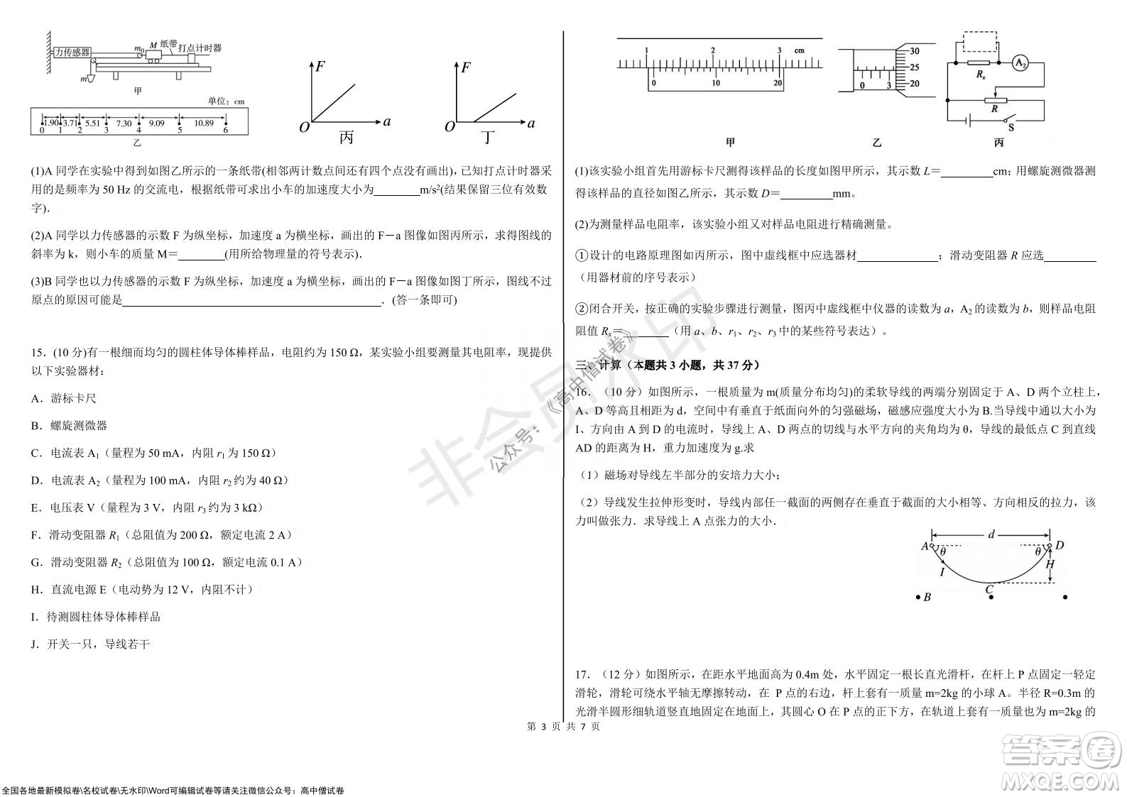 黑龍江省大慶鐵人中學(xué)2019級高三上學(xué)期階段考試物理試題及答案