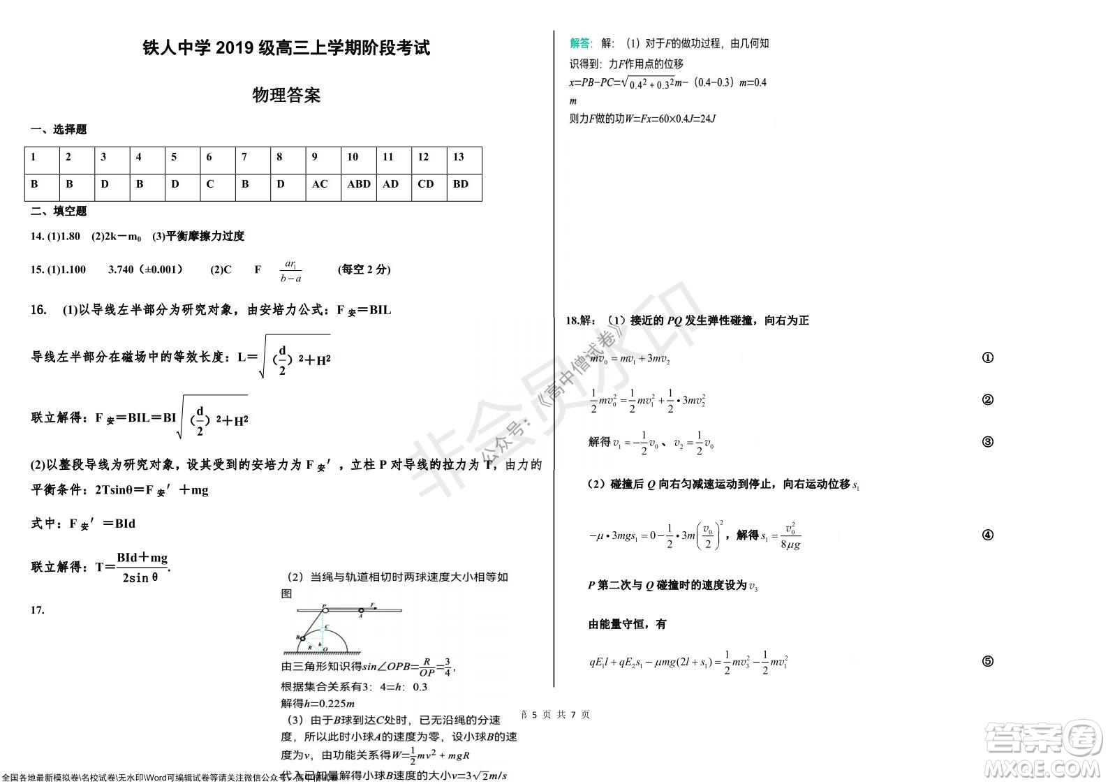 黑龍江省大慶鐵人中學(xué)2019級高三上學(xué)期階段考試物理試題及答案