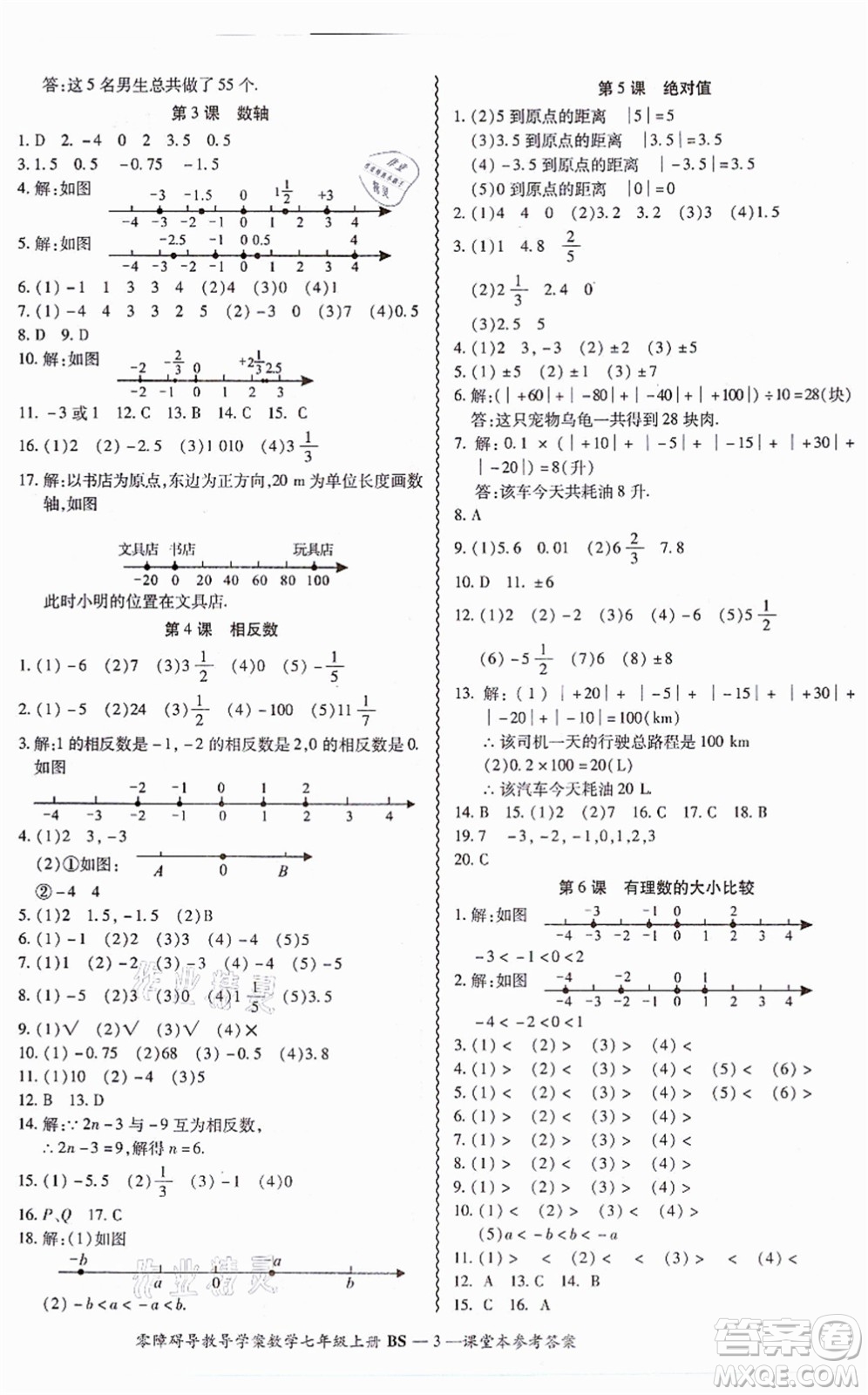 電子科技大學出版社2021零障礙導教導學案七年級數(shù)學上冊BSSX北師版答案