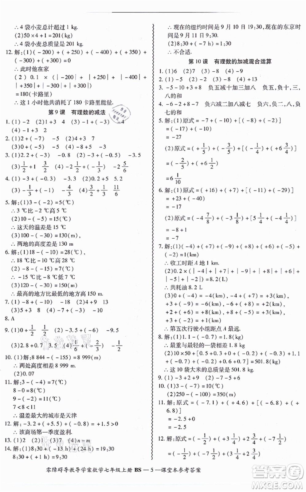 電子科技大學出版社2021零障礙導教導學案七年級數(shù)學上冊BSSX北師版答案