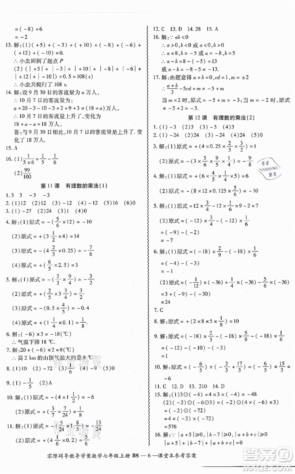 電子科技大學出版社2021零障礙導教導學案七年級數(shù)學上冊BSSX北師版答案