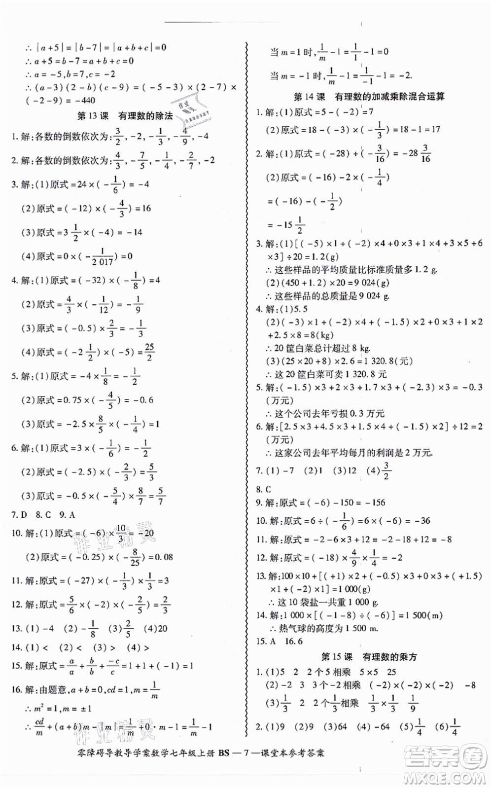 電子科技大學出版社2021零障礙導教導學案七年級數(shù)學上冊BSSX北師版答案