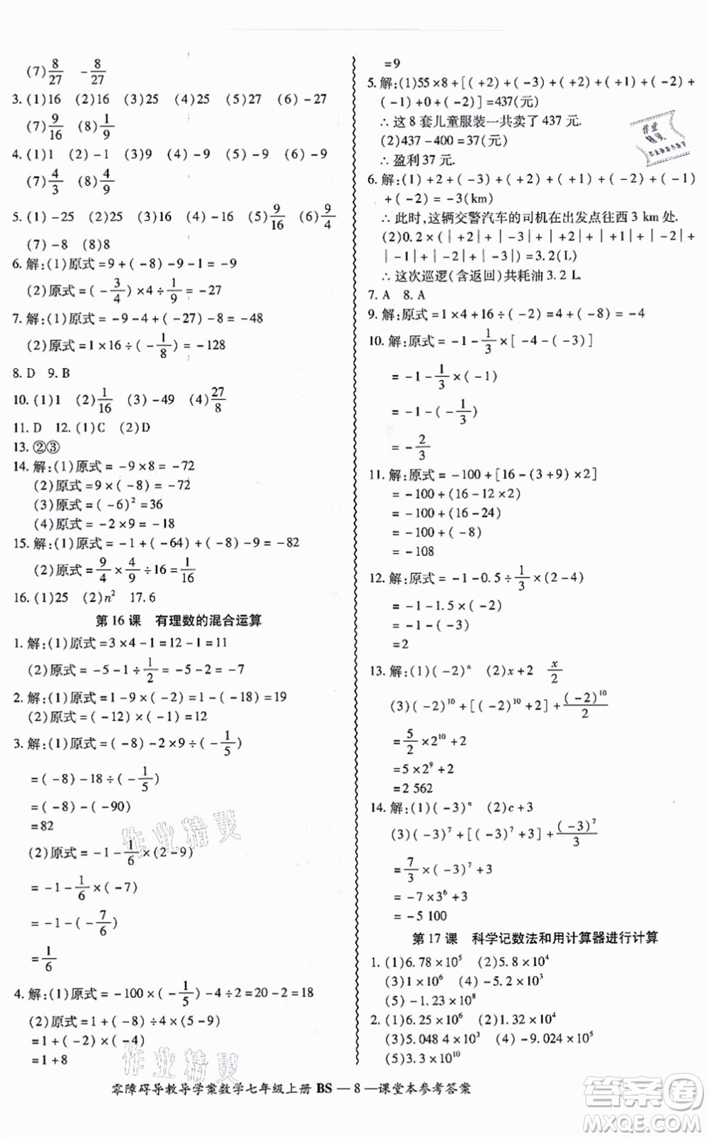 電子科技大學出版社2021零障礙導教導學案七年級數(shù)學上冊BSSX北師版答案