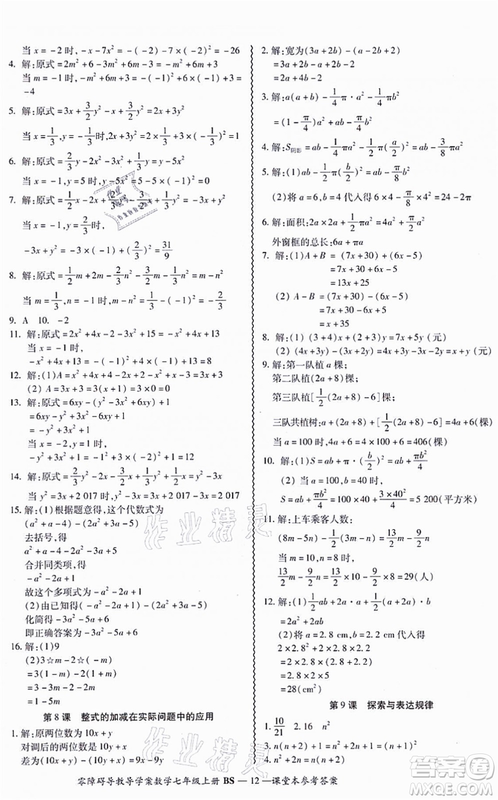 電子科技大學出版社2021零障礙導教導學案七年級數(shù)學上冊BSSX北師版答案