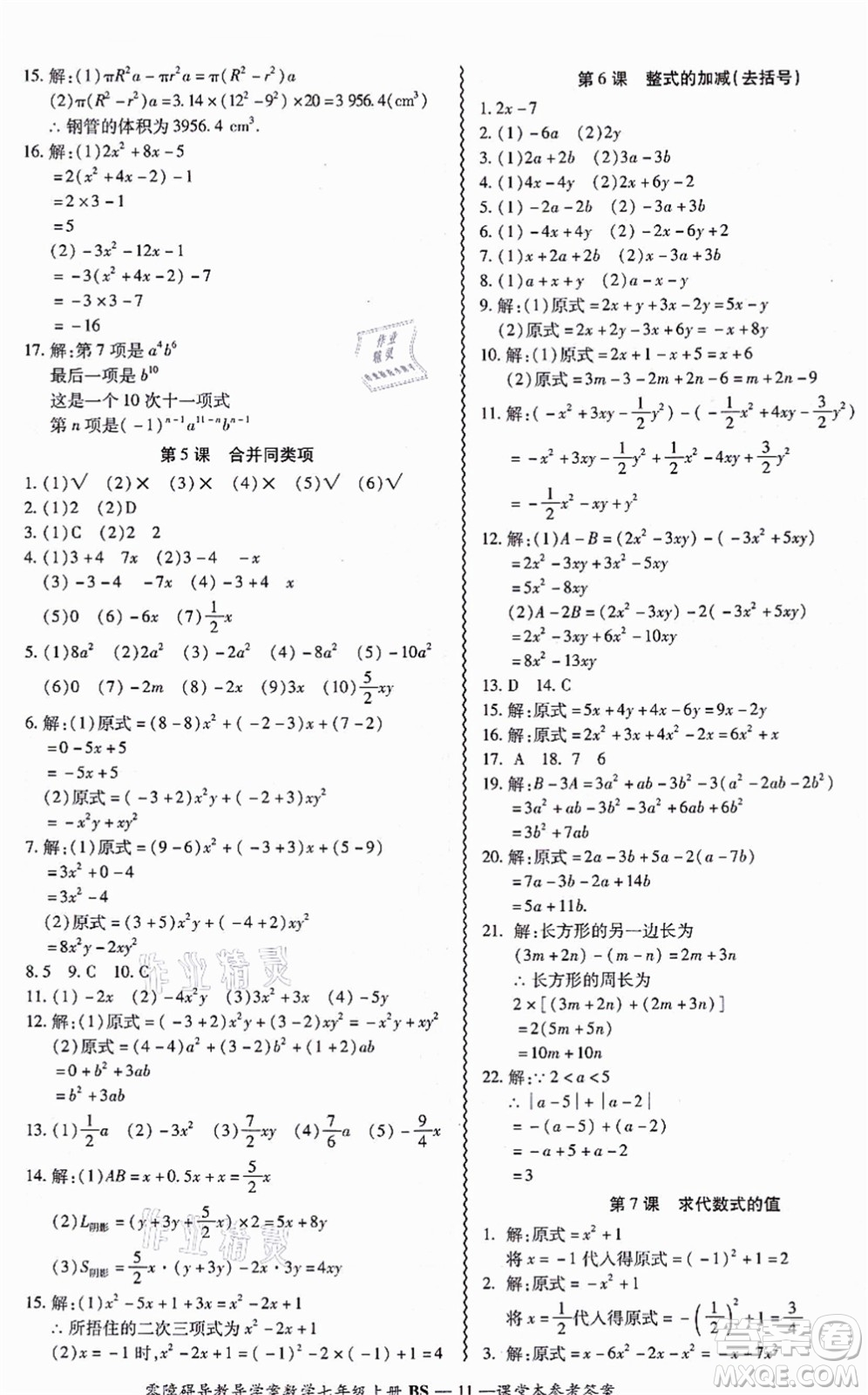 電子科技大學出版社2021零障礙導教導學案七年級數(shù)學上冊BSSX北師版答案