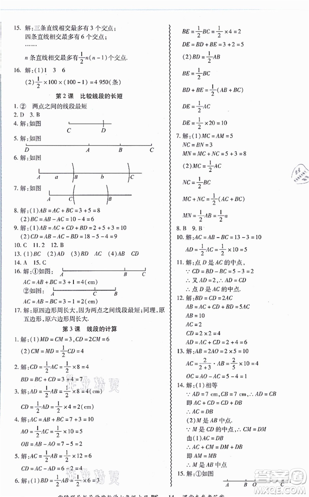 電子科技大學出版社2021零障礙導教導學案七年級數(shù)學上冊BSSX北師版答案