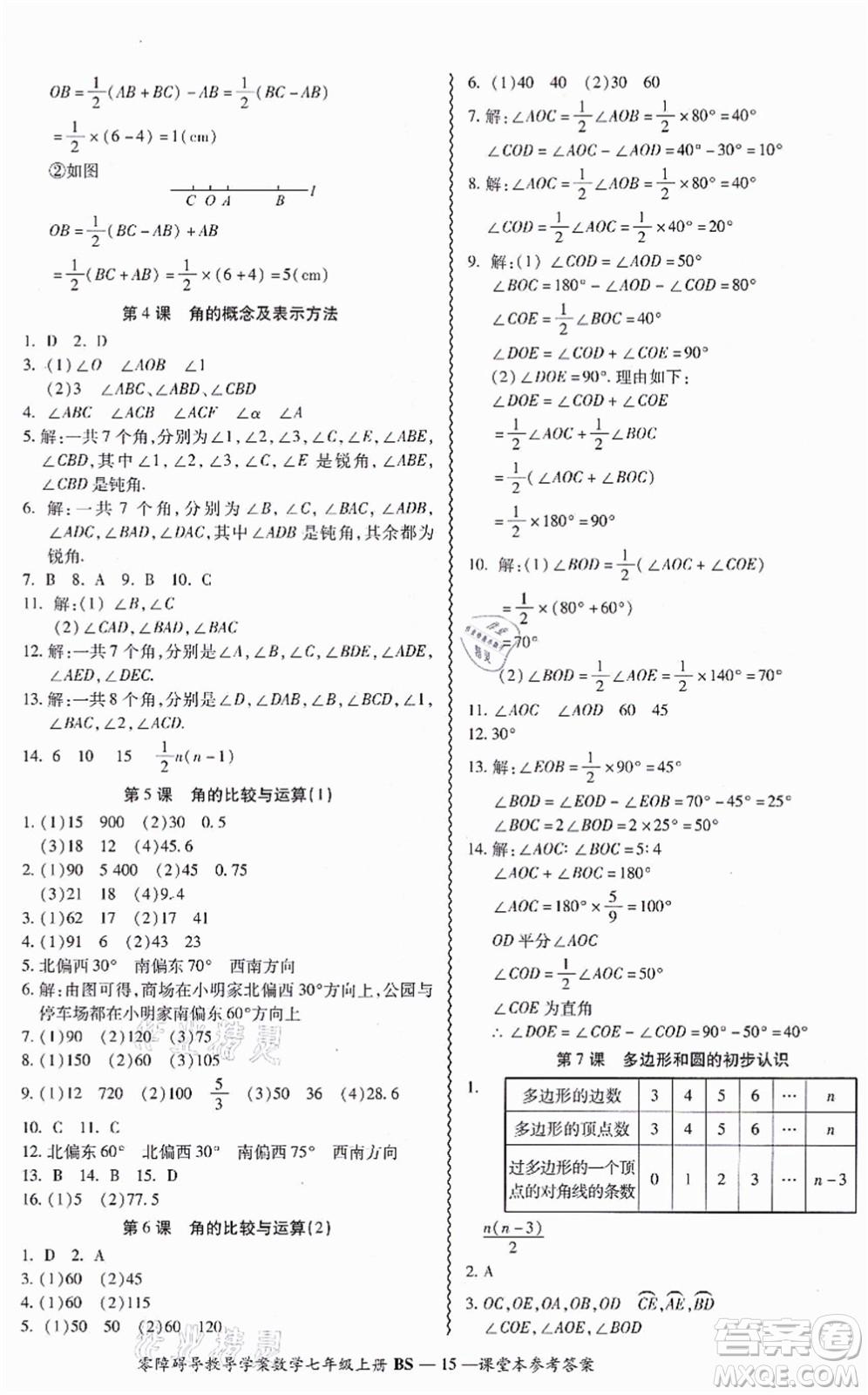 電子科技大學出版社2021零障礙導教導學案七年級數(shù)學上冊BSSX北師版答案