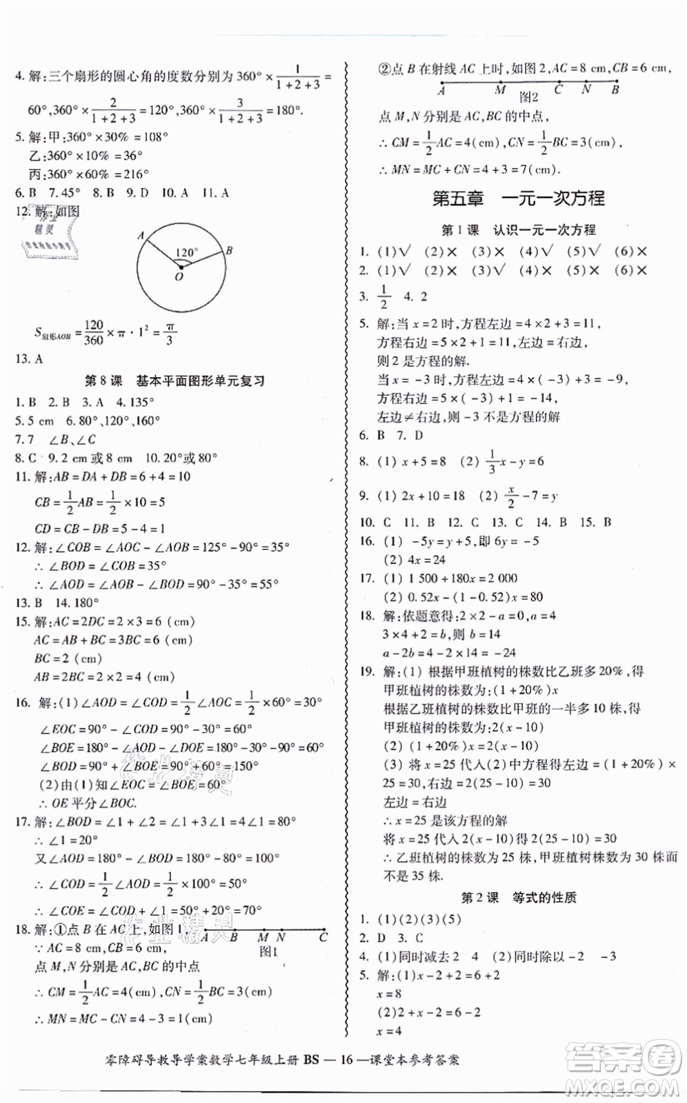 電子科技大學出版社2021零障礙導教導學案七年級數(shù)學上冊BSSX北師版答案