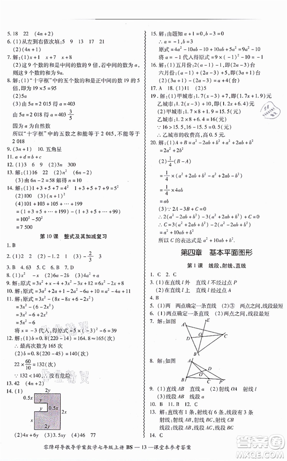 電子科技大學出版社2021零障礙導教導學案七年級數(shù)學上冊BSSX北師版答案