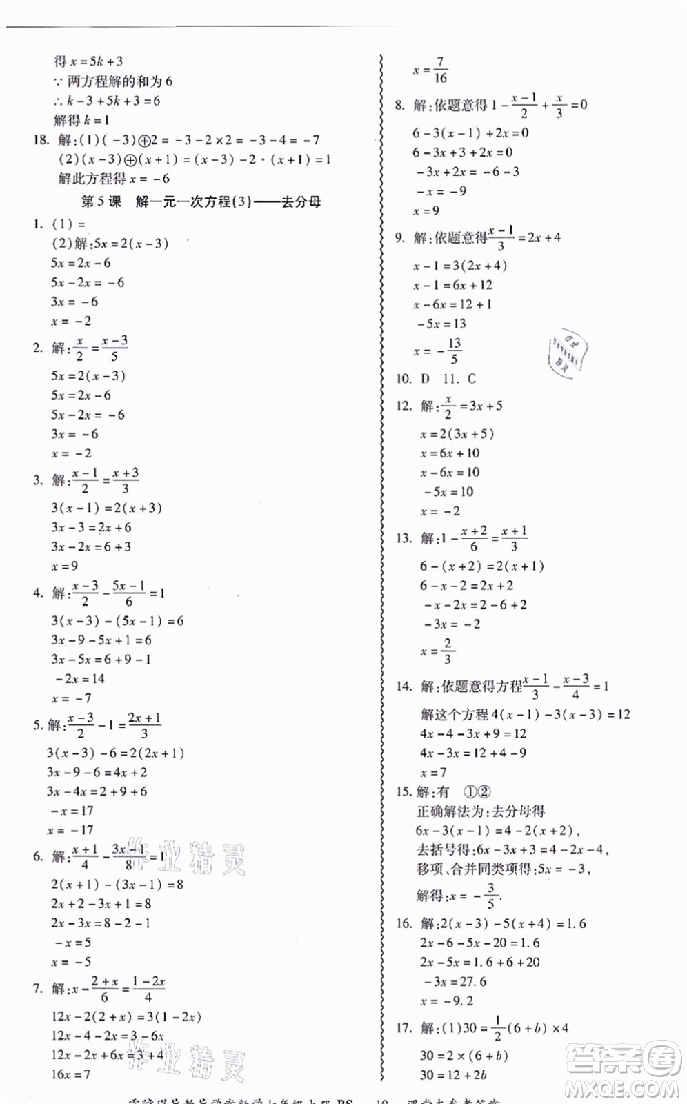 電子科技大學出版社2021零障礙導教導學案七年級數(shù)學上冊BSSX北師版答案