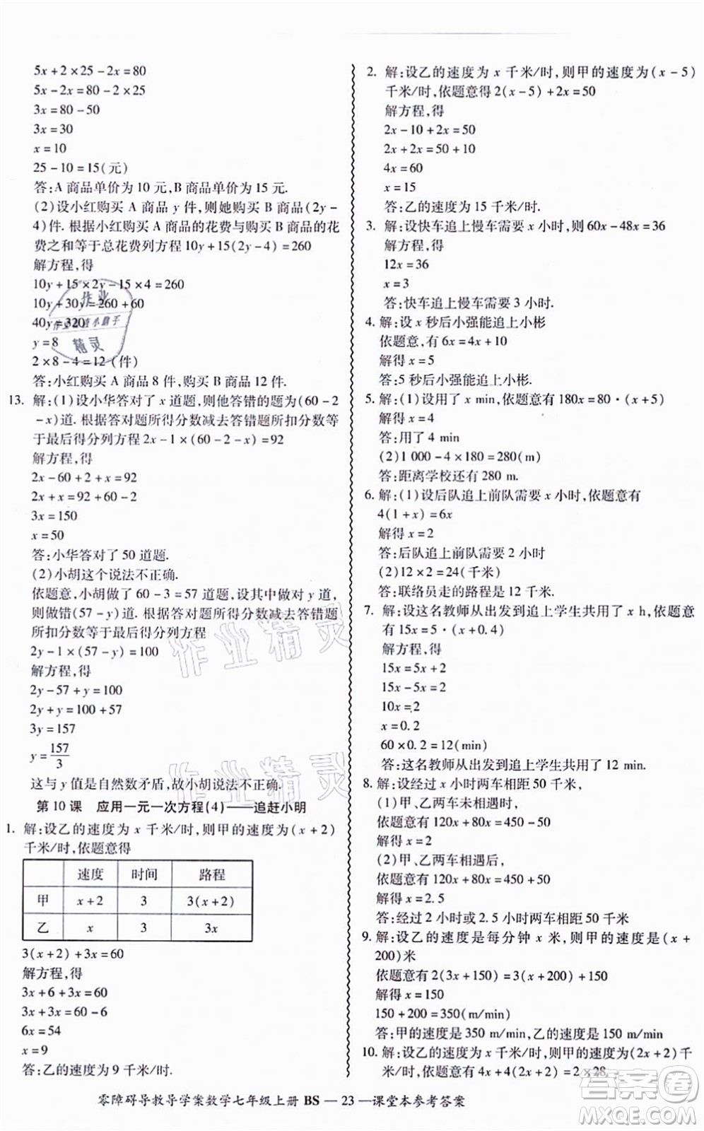 電子科技大學出版社2021零障礙導教導學案七年級數(shù)學上冊BSSX北師版答案