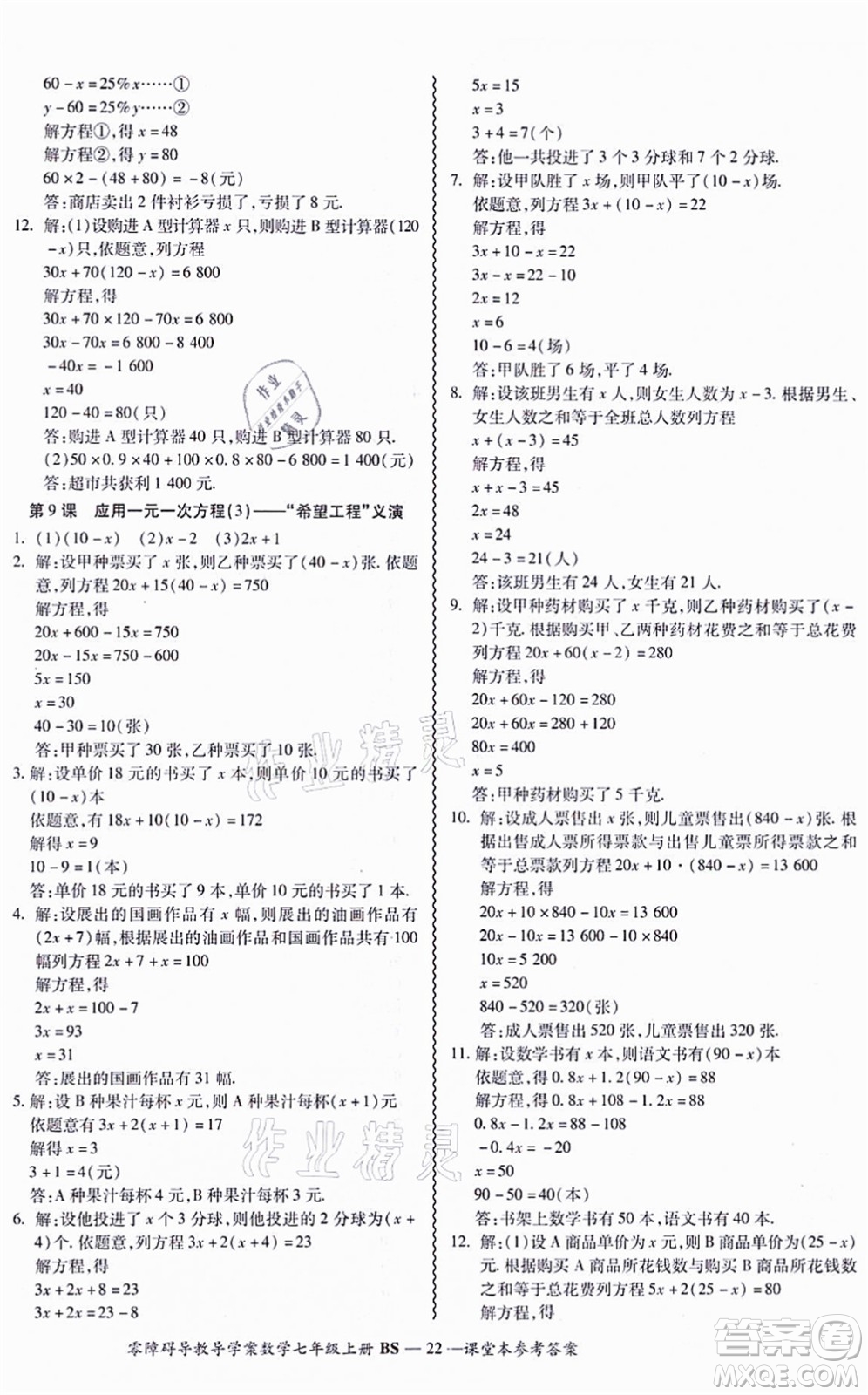 電子科技大學出版社2021零障礙導教導學案七年級數(shù)學上冊BSSX北師版答案