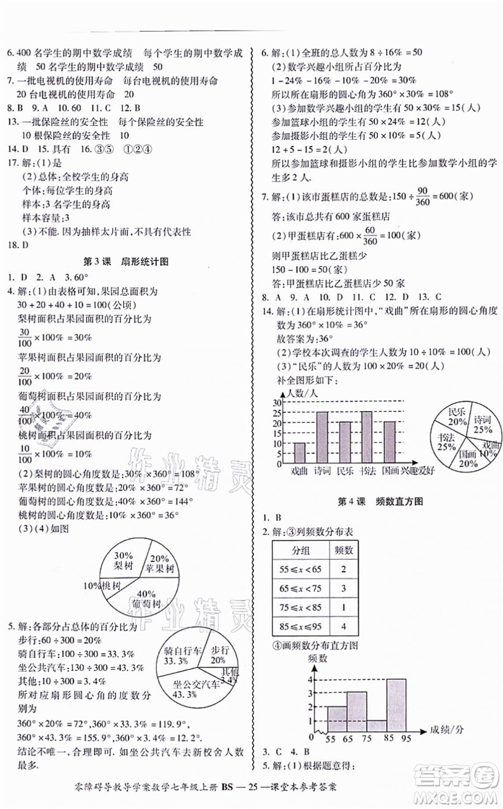 電子科技大學出版社2021零障礙導教導學案七年級數(shù)學上冊BSSX北師版答案