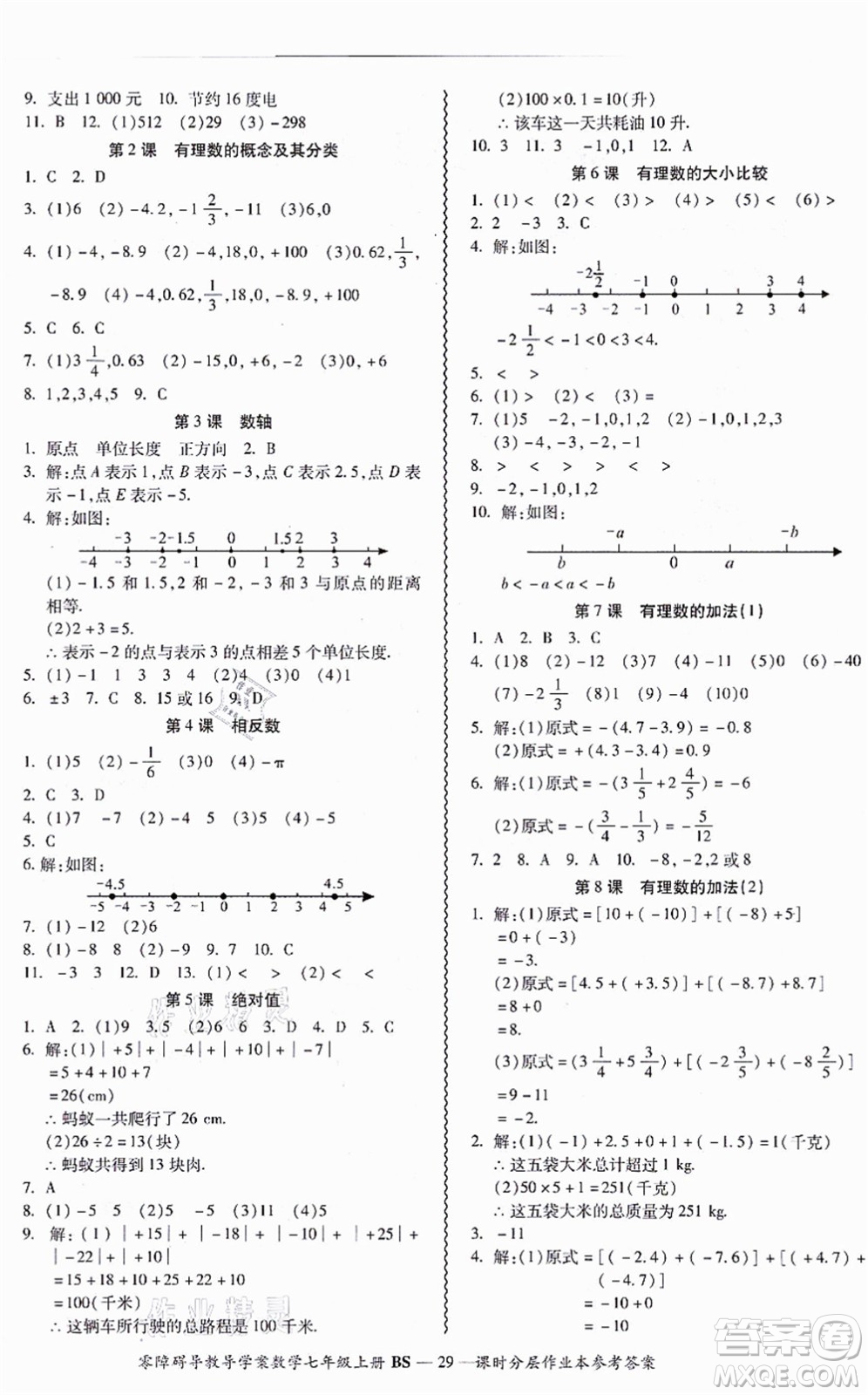 電子科技大學出版社2021零障礙導教導學案七年級數(shù)學上冊BSSX北師版答案