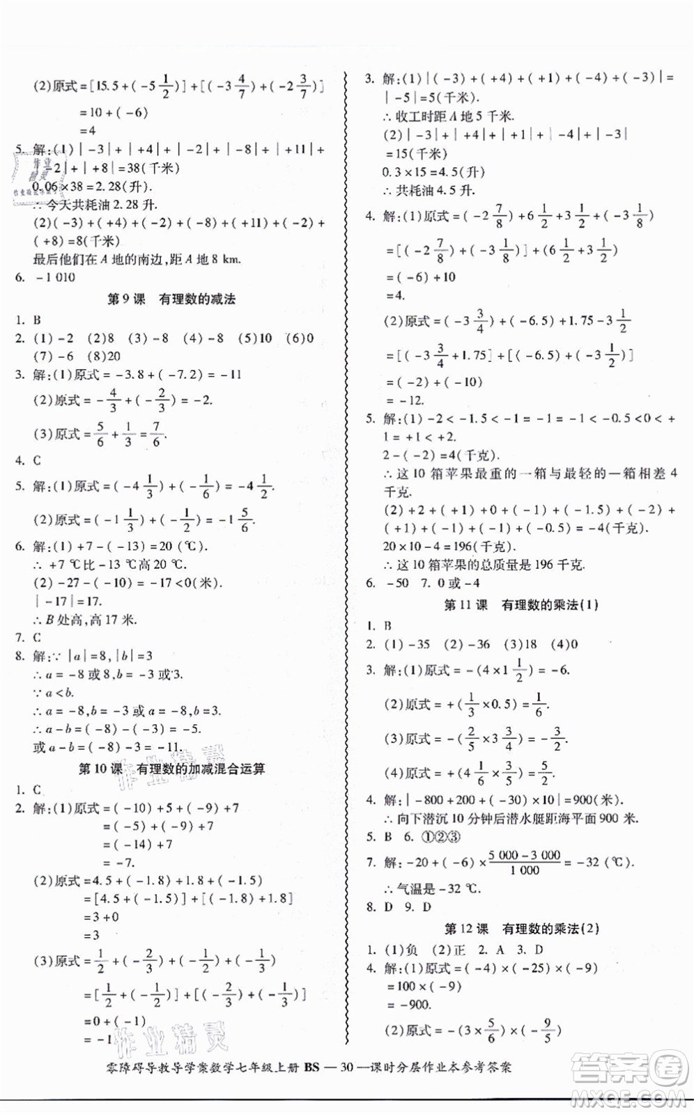 電子科技大學出版社2021零障礙導教導學案七年級數(shù)學上冊BSSX北師版答案