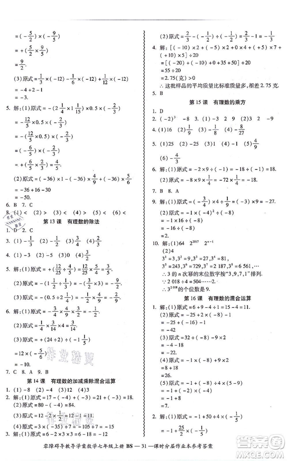 電子科技大學出版社2021零障礙導教導學案七年級數(shù)學上冊BSSX北師版答案