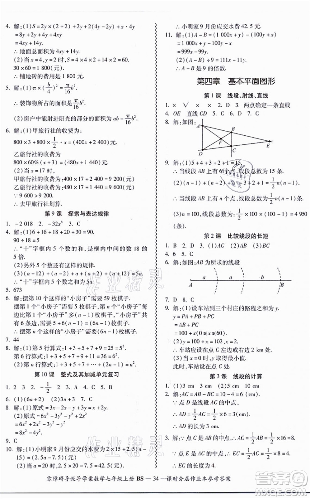 電子科技大學出版社2021零障礙導教導學案七年級數(shù)學上冊BSSX北師版答案