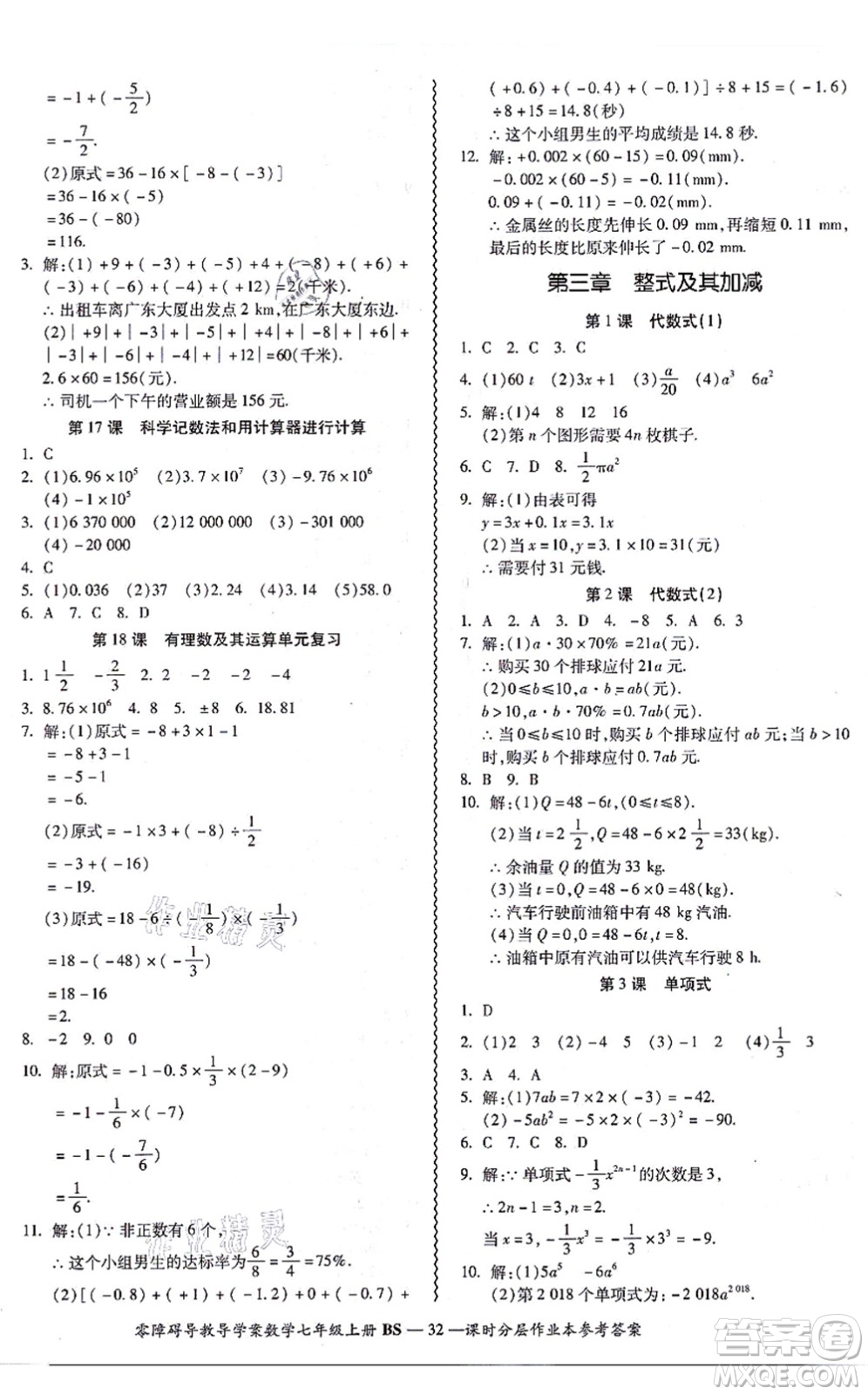 電子科技大學出版社2021零障礙導教導學案七年級數(shù)學上冊BSSX北師版答案