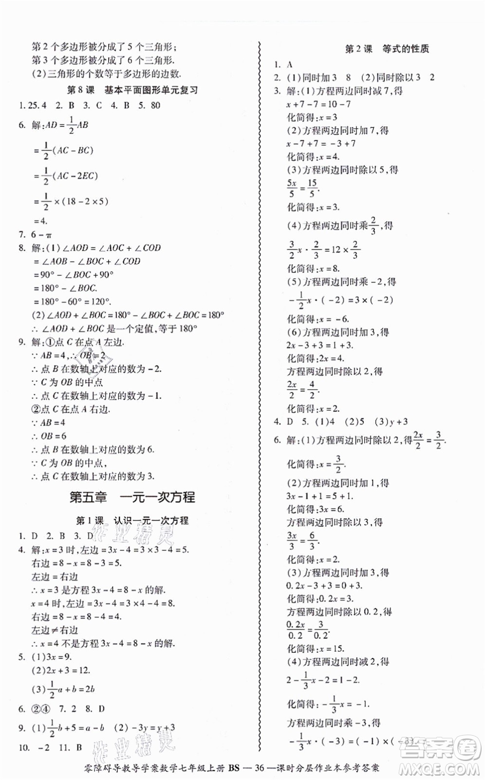 電子科技大學出版社2021零障礙導教導學案七年級數(shù)學上冊BSSX北師版答案