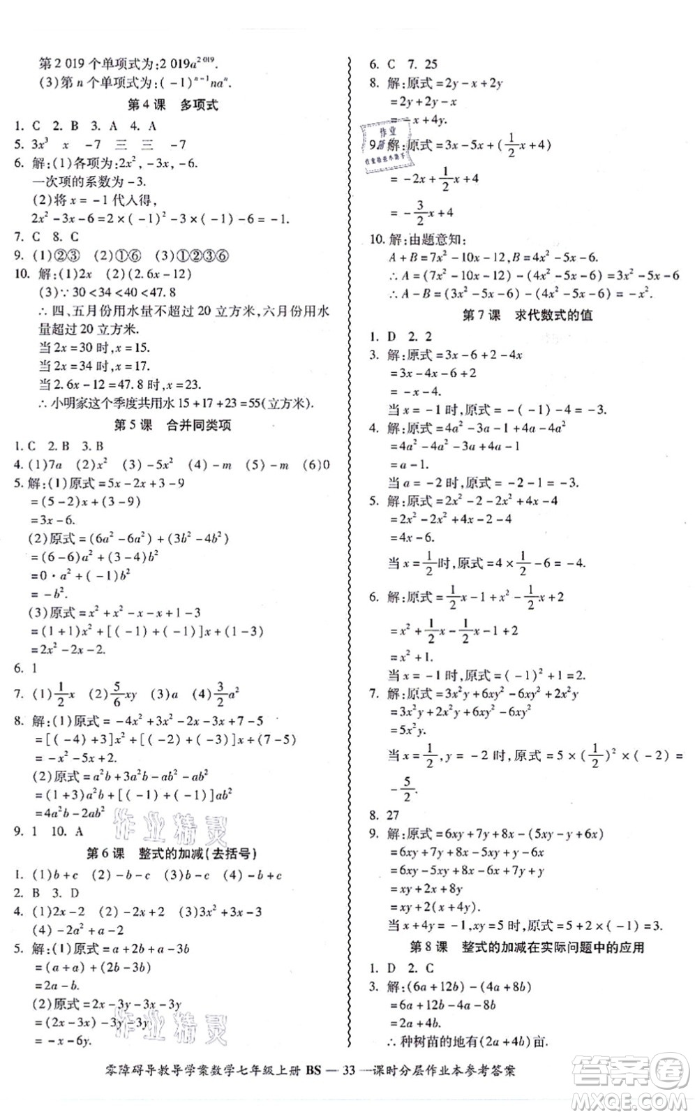 電子科技大學出版社2021零障礙導教導學案七年級數(shù)學上冊BSSX北師版答案