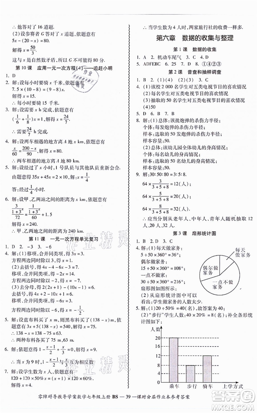 電子科技大學出版社2021零障礙導教導學案七年級數(shù)學上冊BSSX北師版答案