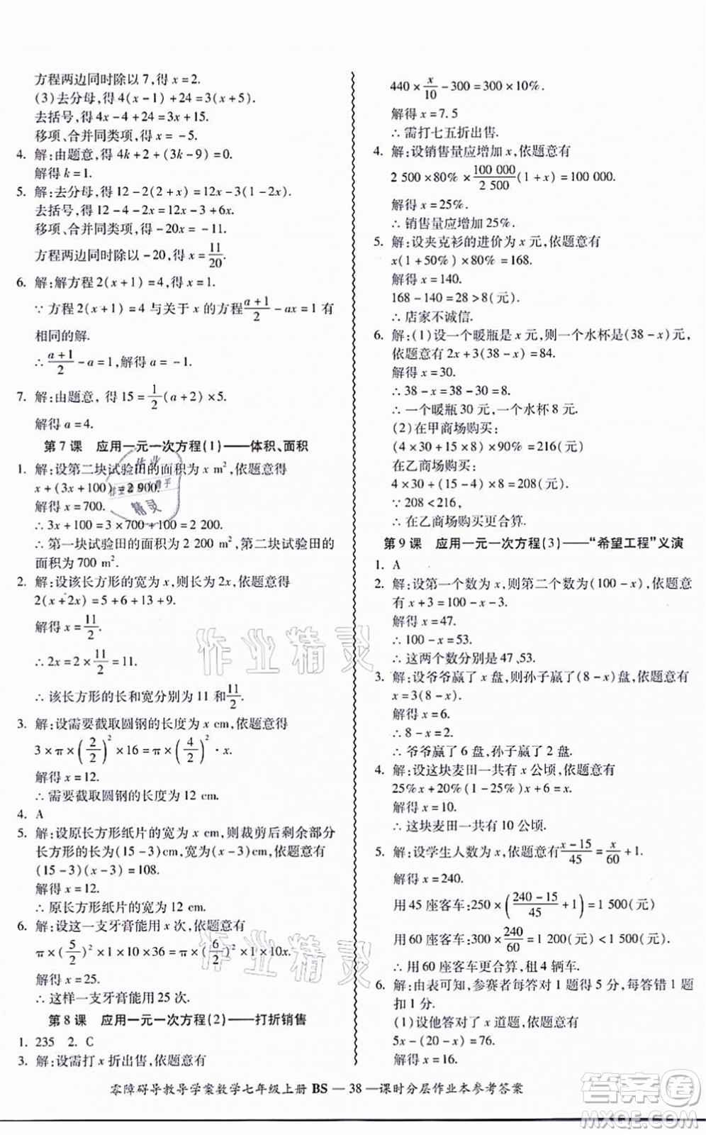 電子科技大學出版社2021零障礙導教導學案七年級數(shù)學上冊BSSX北師版答案