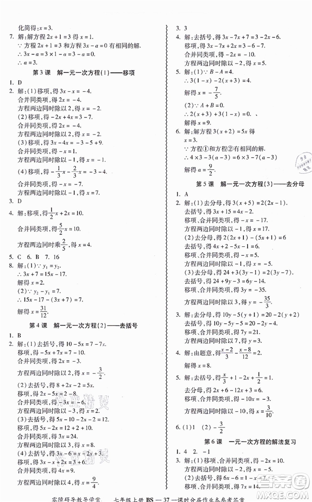 電子科技大學出版社2021零障礙導教導學案七年級數(shù)學上冊BSSX北師版答案