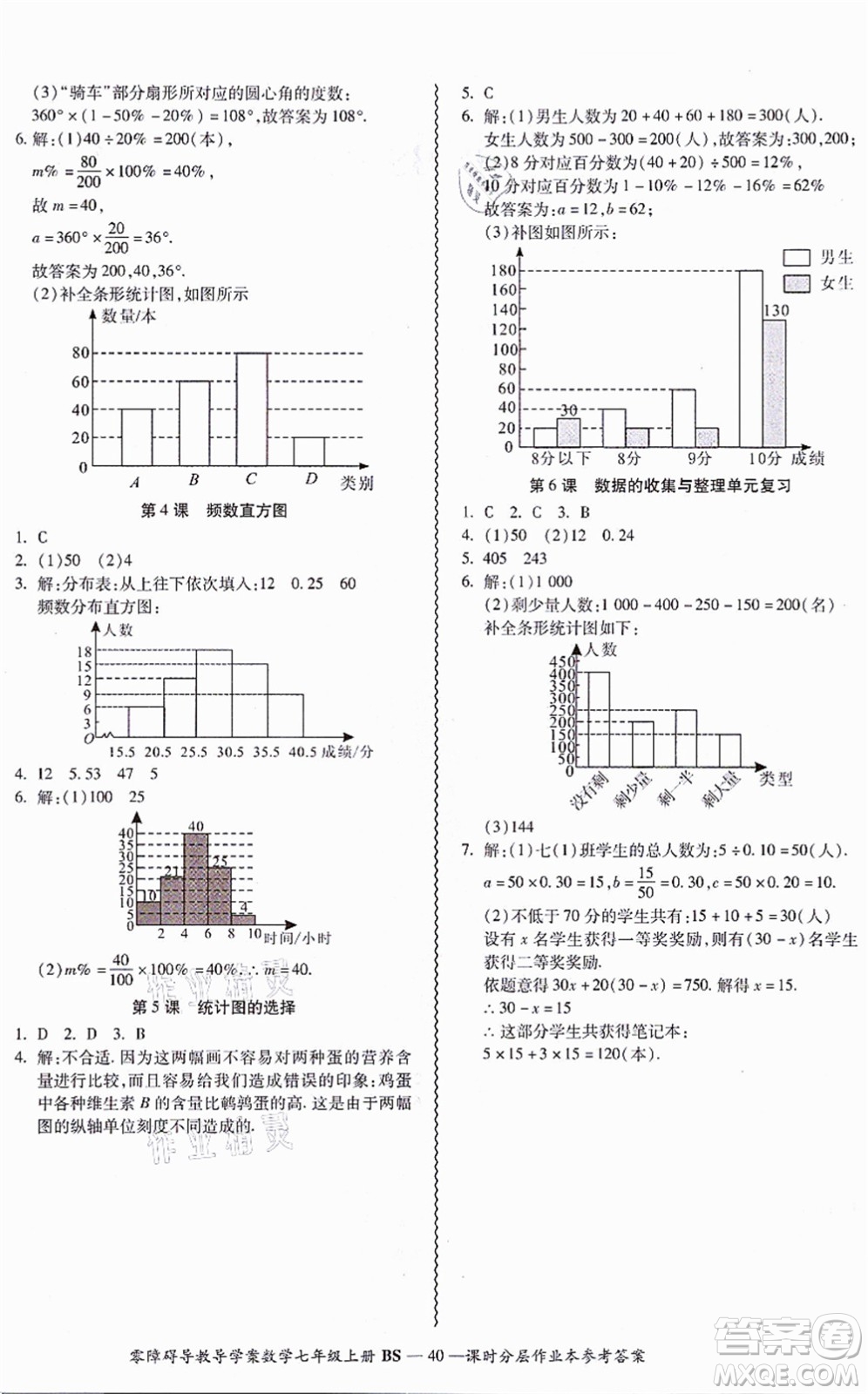 電子科技大學出版社2021零障礙導教導學案七年級數(shù)學上冊BSSX北師版答案