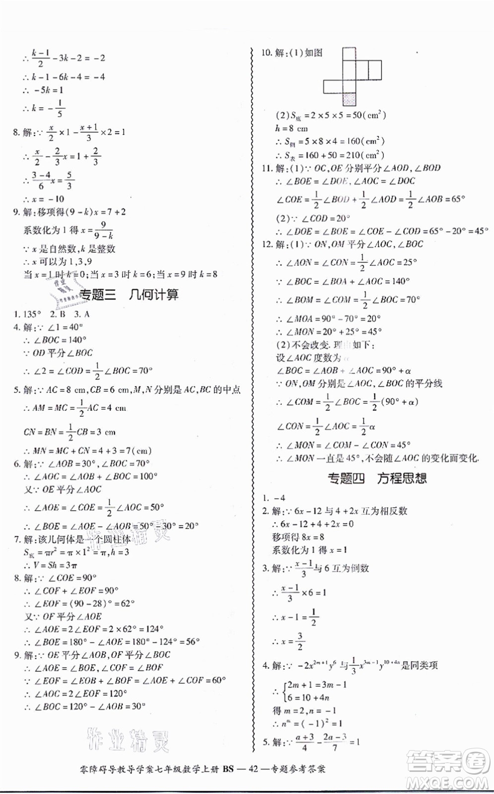 電子科技大學出版社2021零障礙導教導學案七年級數(shù)學上冊BSSX北師版答案