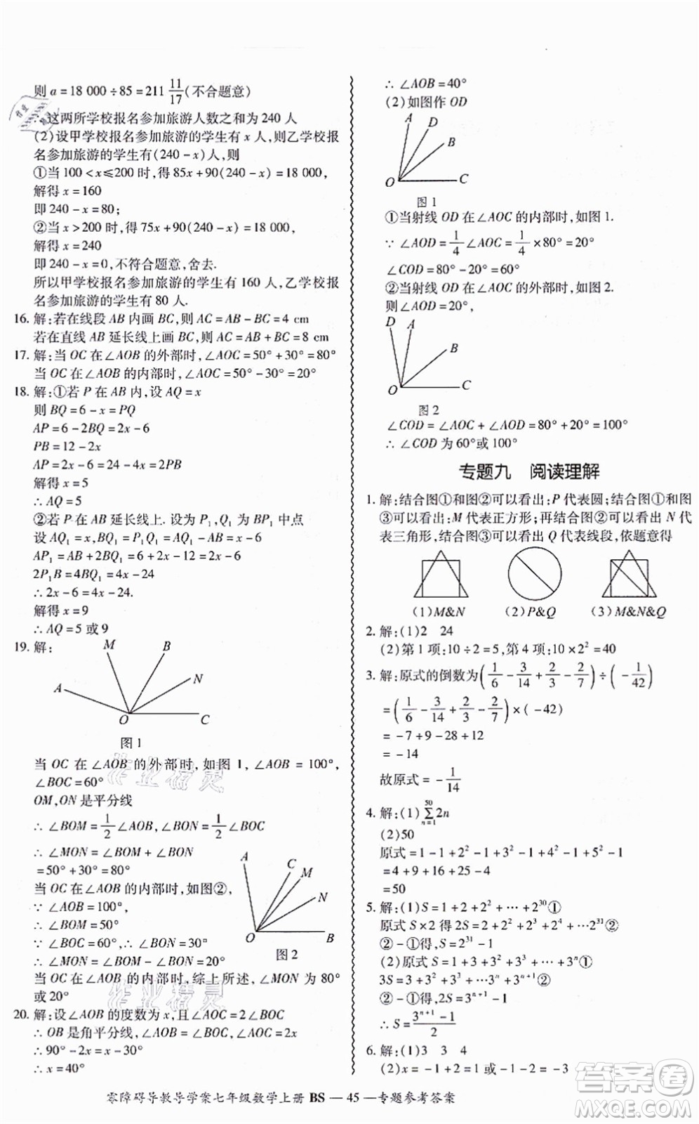 電子科技大學出版社2021零障礙導教導學案七年級數(shù)學上冊BSSX北師版答案