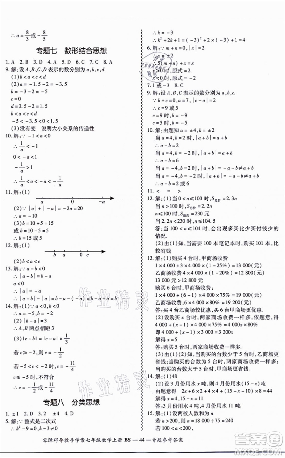 電子科技大學出版社2021零障礙導教導學案七年級數(shù)學上冊BSSX北師版答案