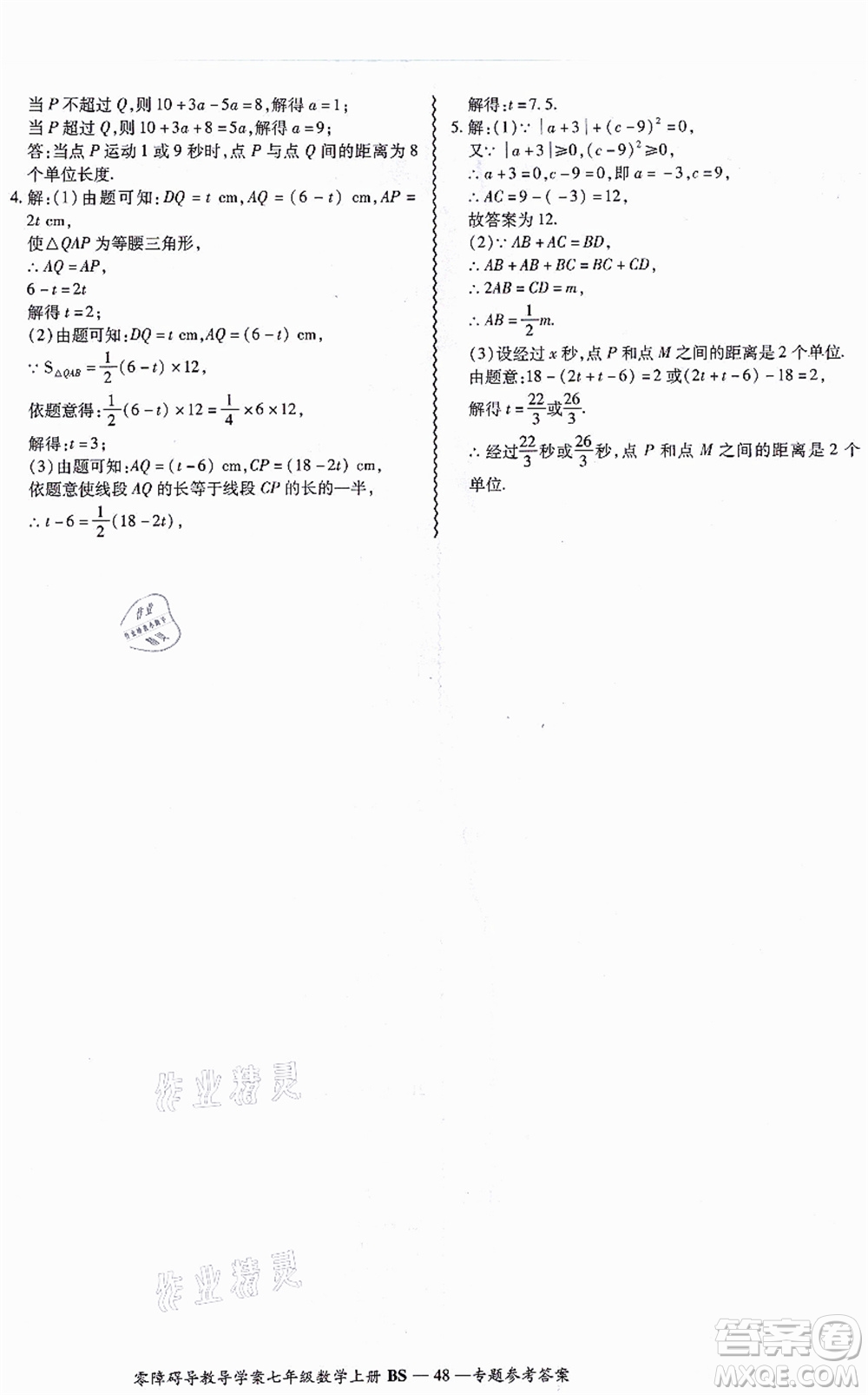 電子科技大學出版社2021零障礙導教導學案七年級數(shù)學上冊BSSX北師版答案