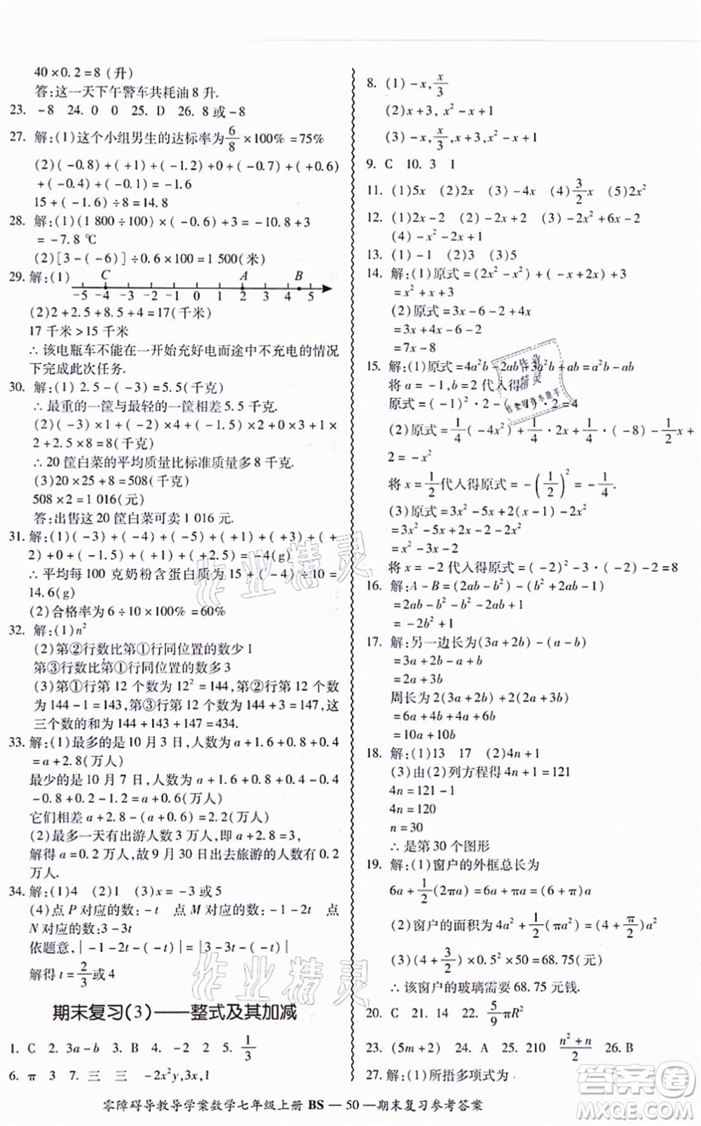 電子科技大學出版社2021零障礙導教導學案七年級數(shù)學上冊BSSX北師版答案