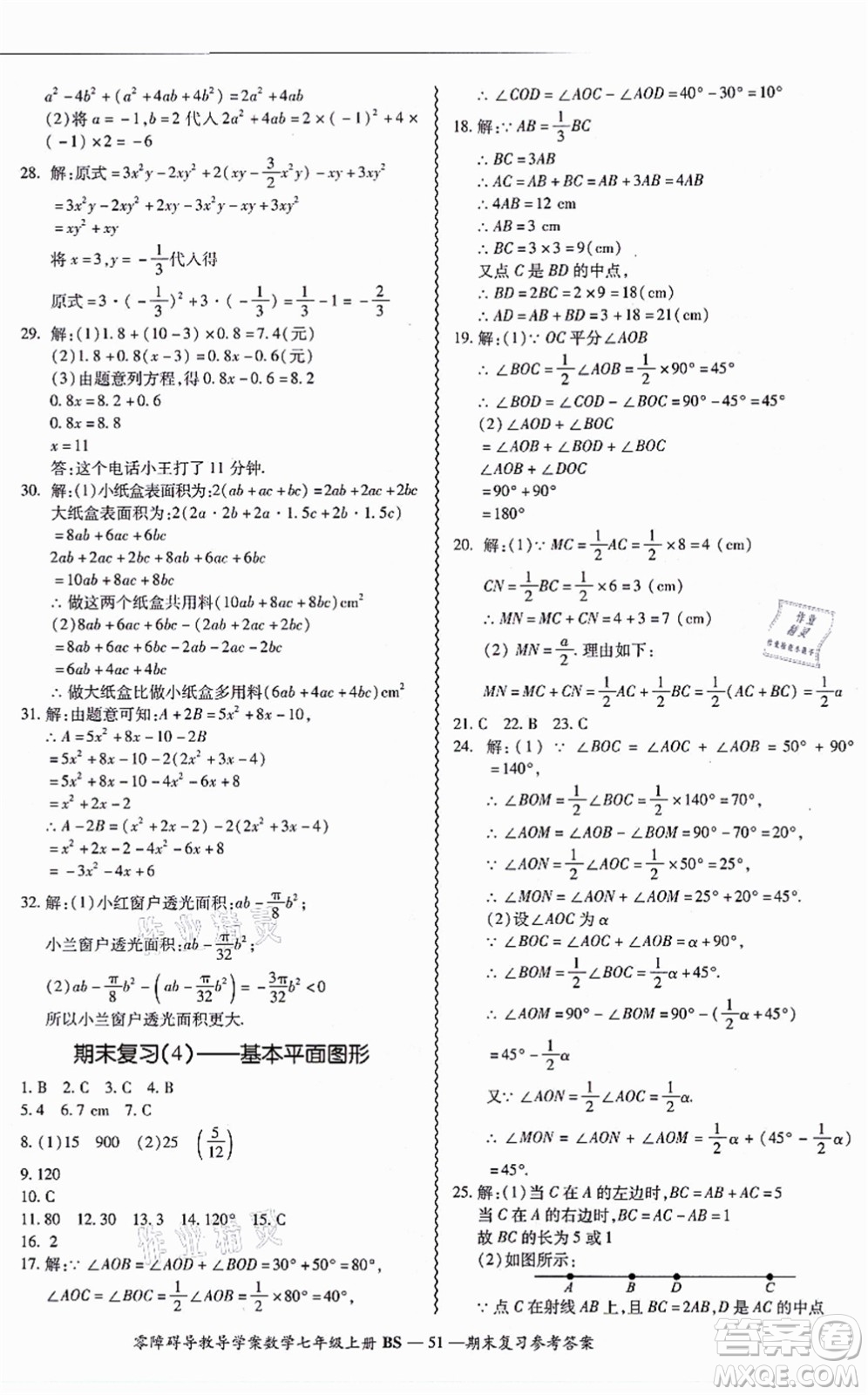 電子科技大學出版社2021零障礙導教導學案七年級數(shù)學上冊BSSX北師版答案