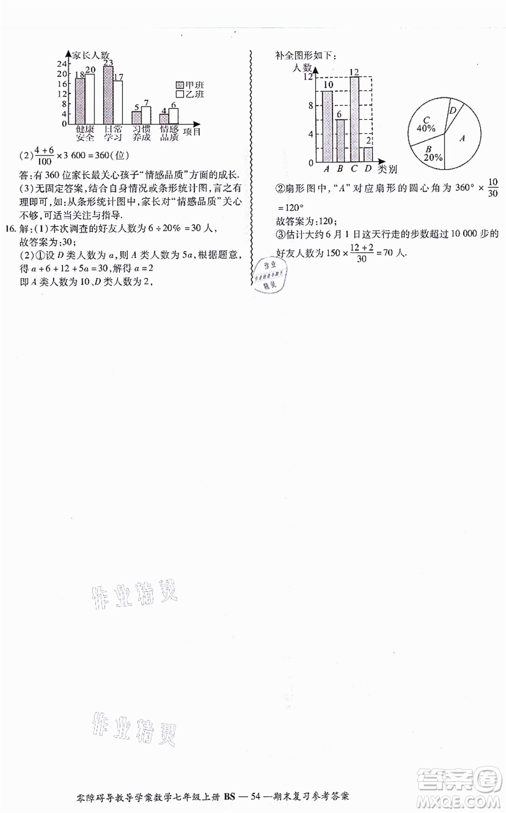 電子科技大學出版社2021零障礙導教導學案七年級數(shù)學上冊BSSX北師版答案