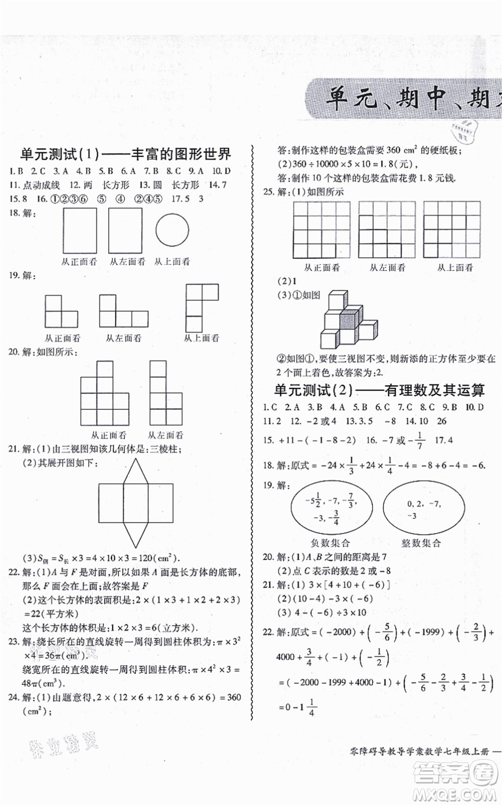 電子科技大學出版社2021零障礙導教導學案七年級數(shù)學上冊BSSX北師版答案