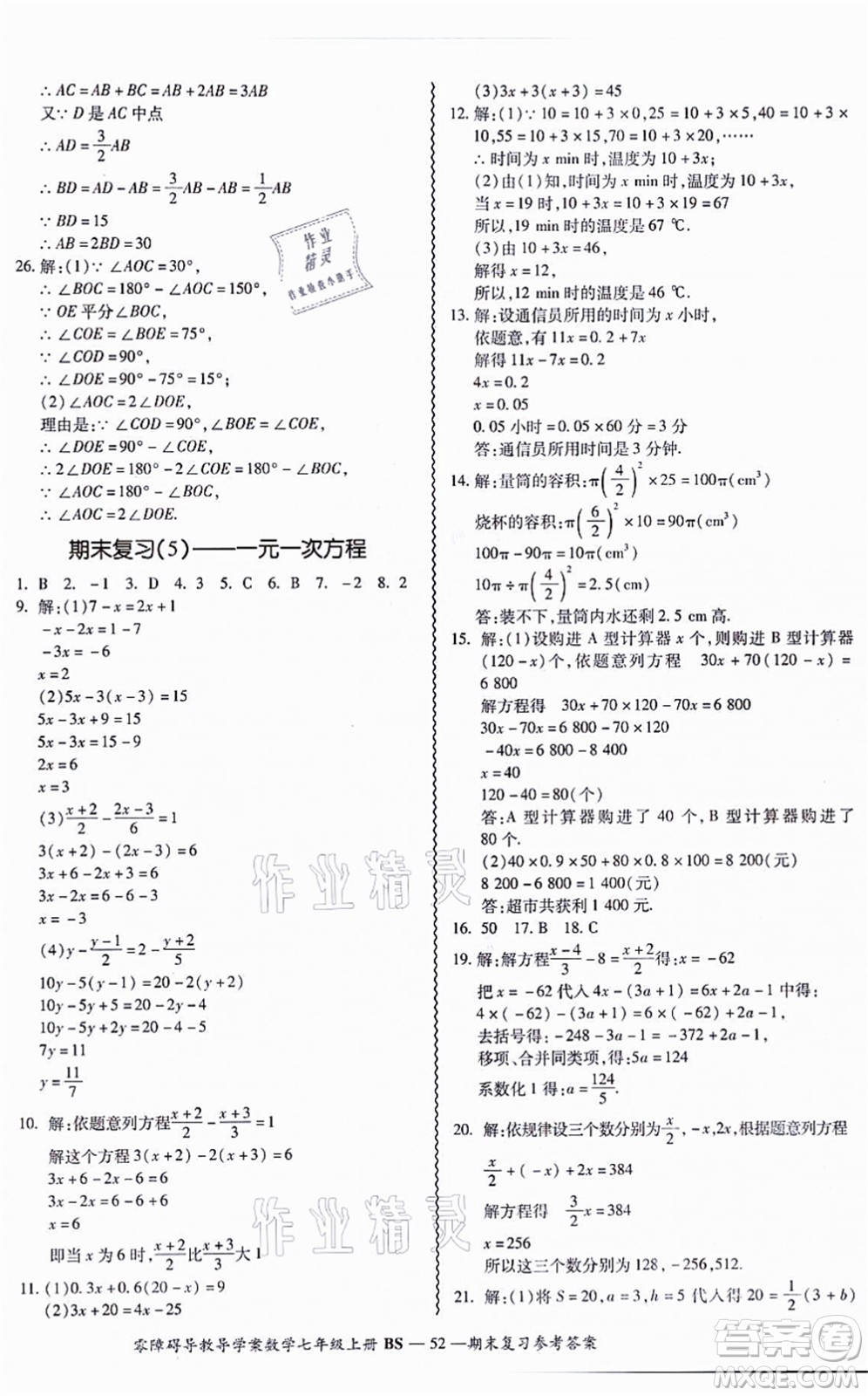 電子科技大學出版社2021零障礙導教導學案七年級數(shù)學上冊BSSX北師版答案