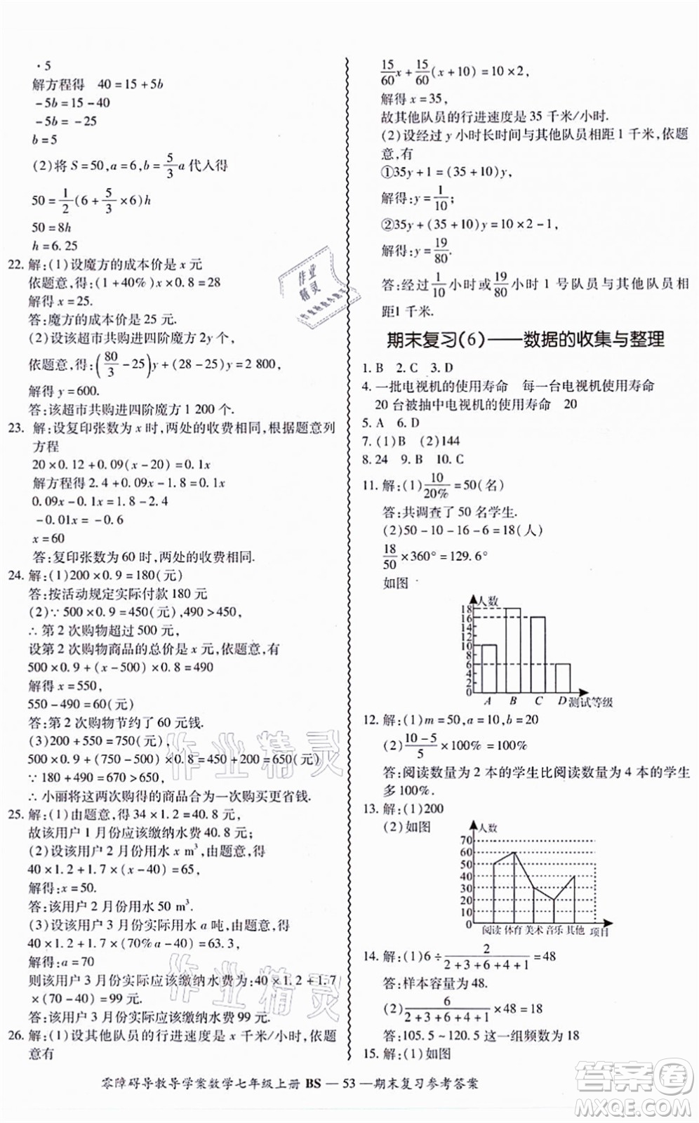 電子科技大學出版社2021零障礙導教導學案七年級數(shù)學上冊BSSX北師版答案