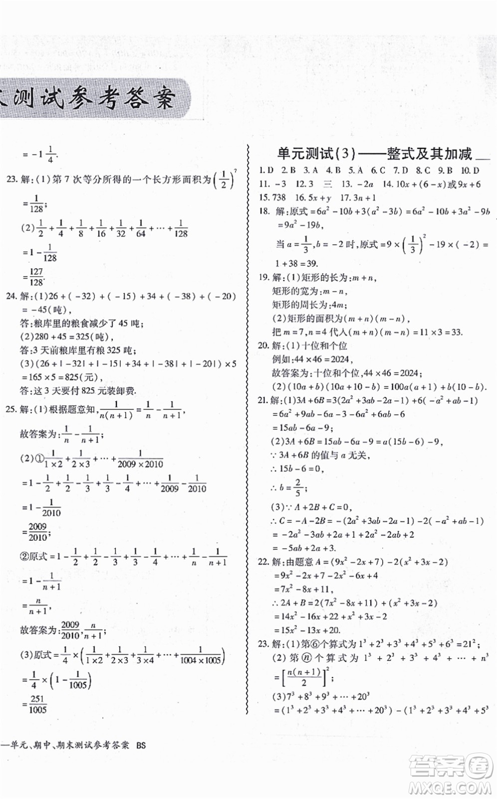 電子科技大學出版社2021零障礙導教導學案七年級數(shù)學上冊BSSX北師版答案