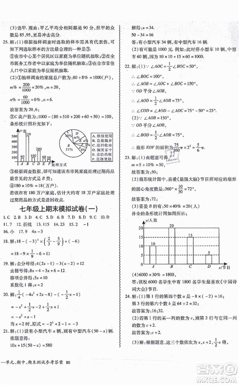 電子科技大學出版社2021零障礙導教導學案七年級數(shù)學上冊BSSX北師版答案