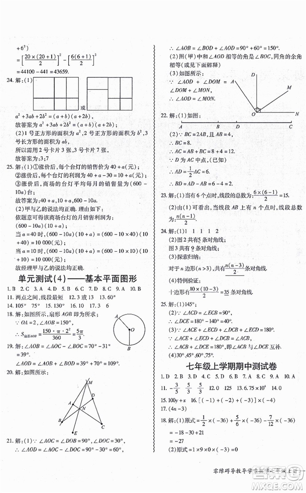 電子科技大學出版社2021零障礙導教導學案七年級數(shù)學上冊BSSX北師版答案