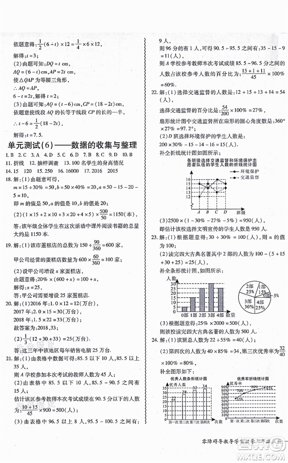 電子科技大學出版社2021零障礙導教導學案七年級數(shù)學上冊BSSX北師版答案