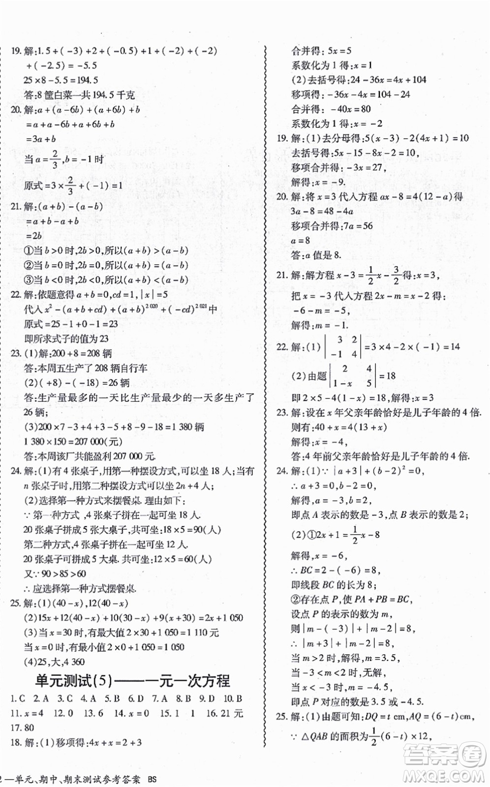 電子科技大學出版社2021零障礙導教導學案七年級數(shù)學上冊BSSX北師版答案