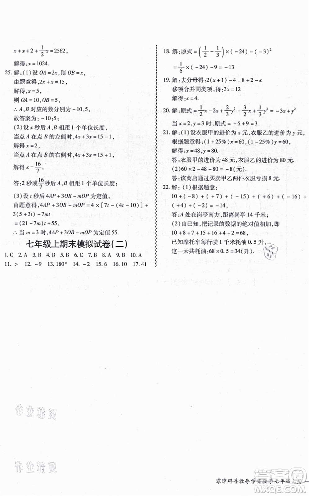 電子科技大學出版社2021零障礙導教導學案七年級數(shù)學上冊BSSX北師版答案