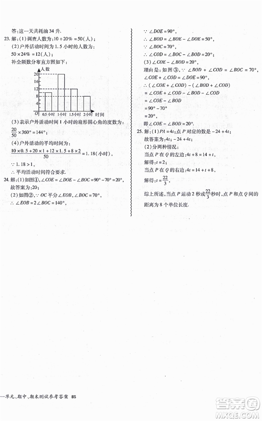 電子科技大學出版社2021零障礙導教導學案七年級數(shù)學上冊BSSX北師版答案