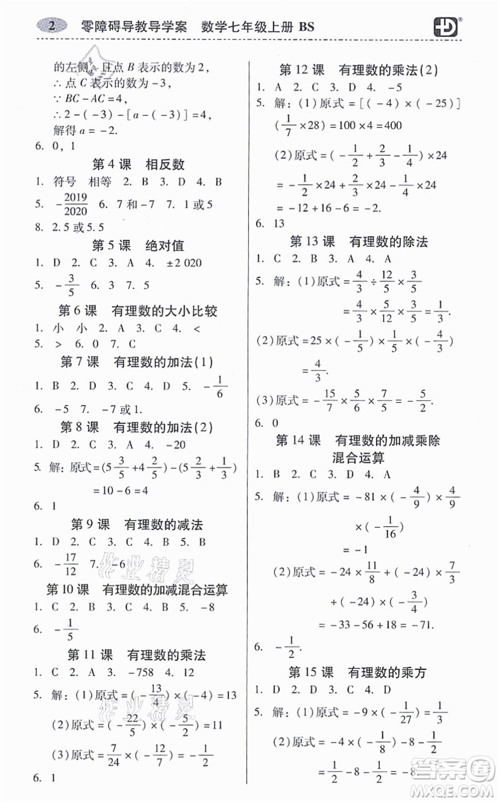 電子科技大學出版社2021零障礙導教導學案七年級數(shù)學上冊BSSX北師版答案