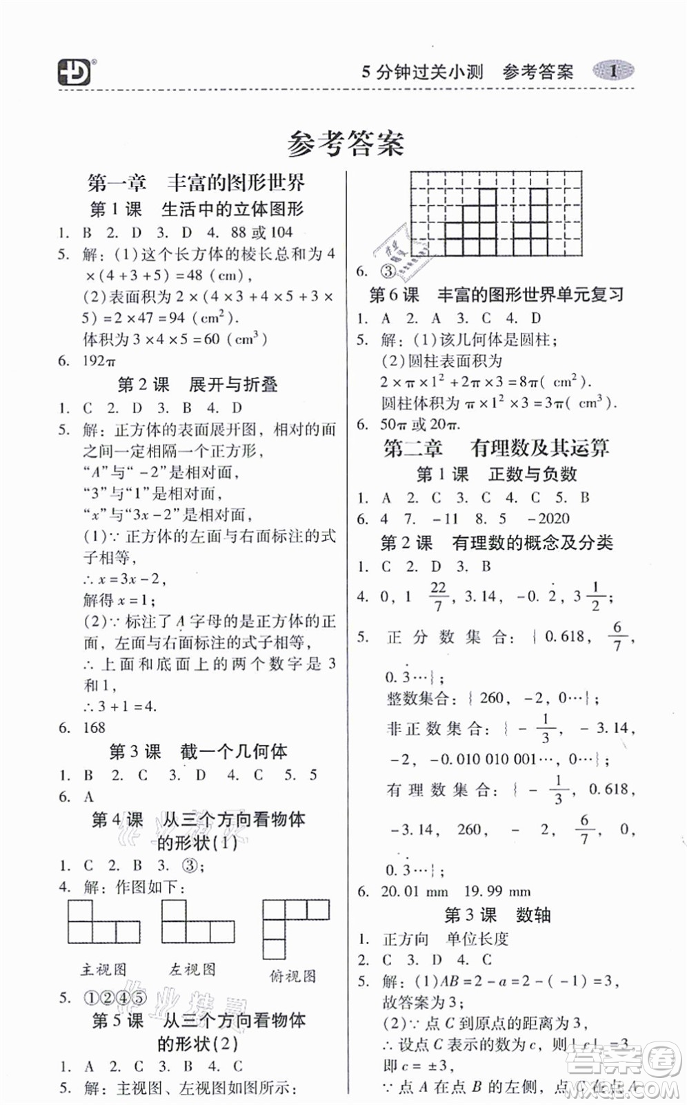 電子科技大學出版社2021零障礙導教導學案七年級數(shù)學上冊BSSX北師版答案