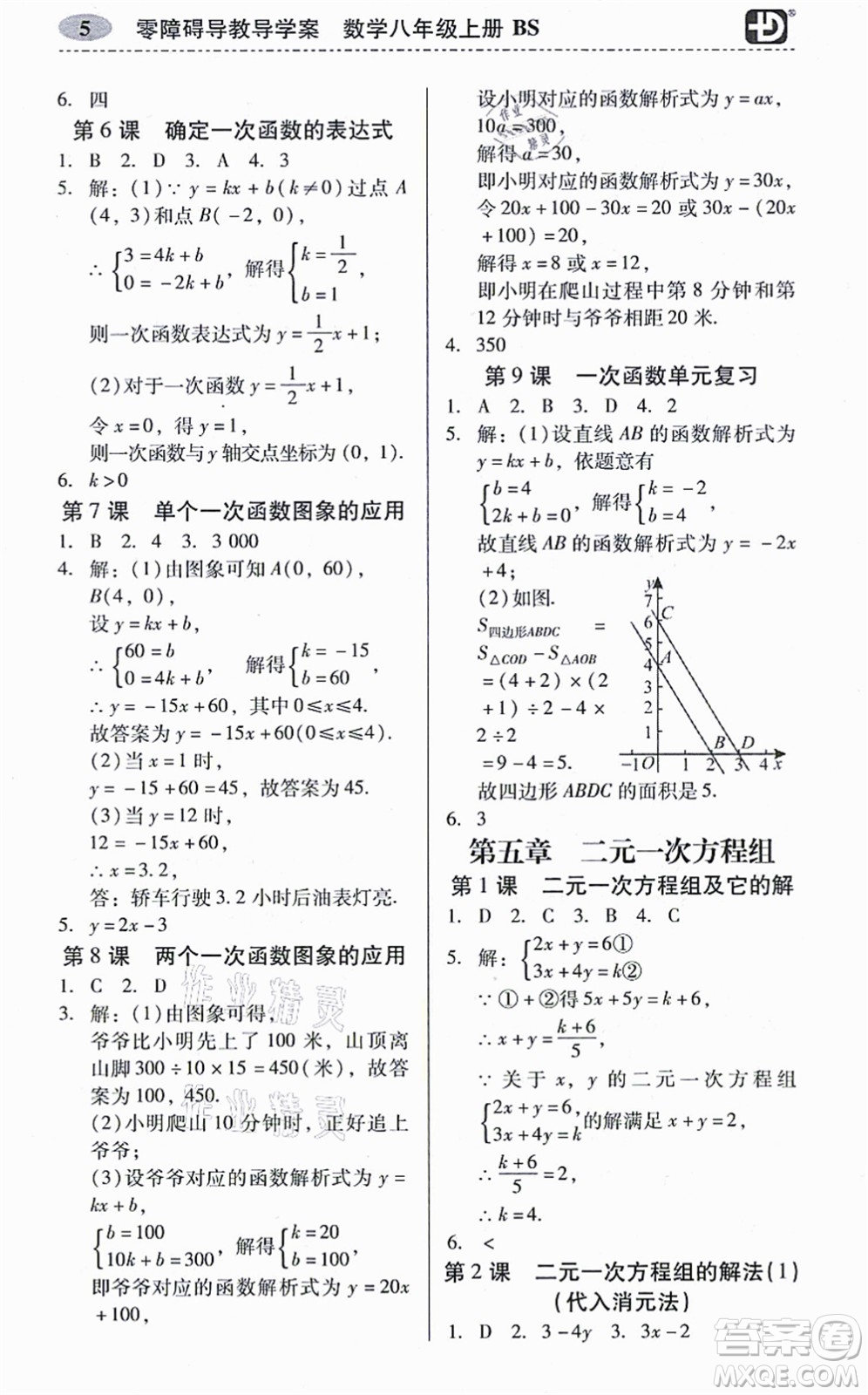 電子科技大學出版社2021零障礙導教導學案七年級數(shù)學上冊BSSX北師版答案