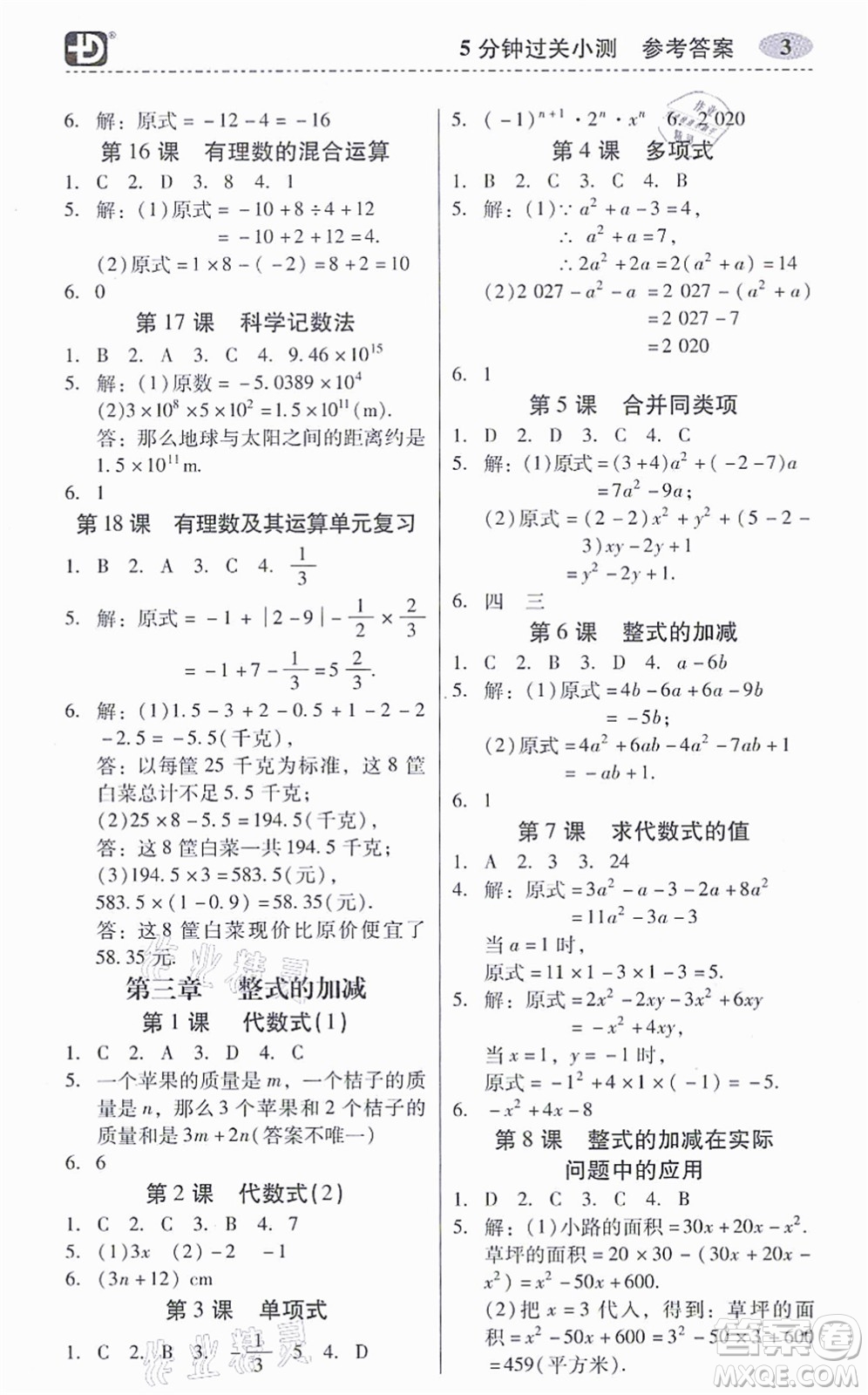 電子科技大學出版社2021零障礙導教導學案七年級數(shù)學上冊BSSX北師版答案